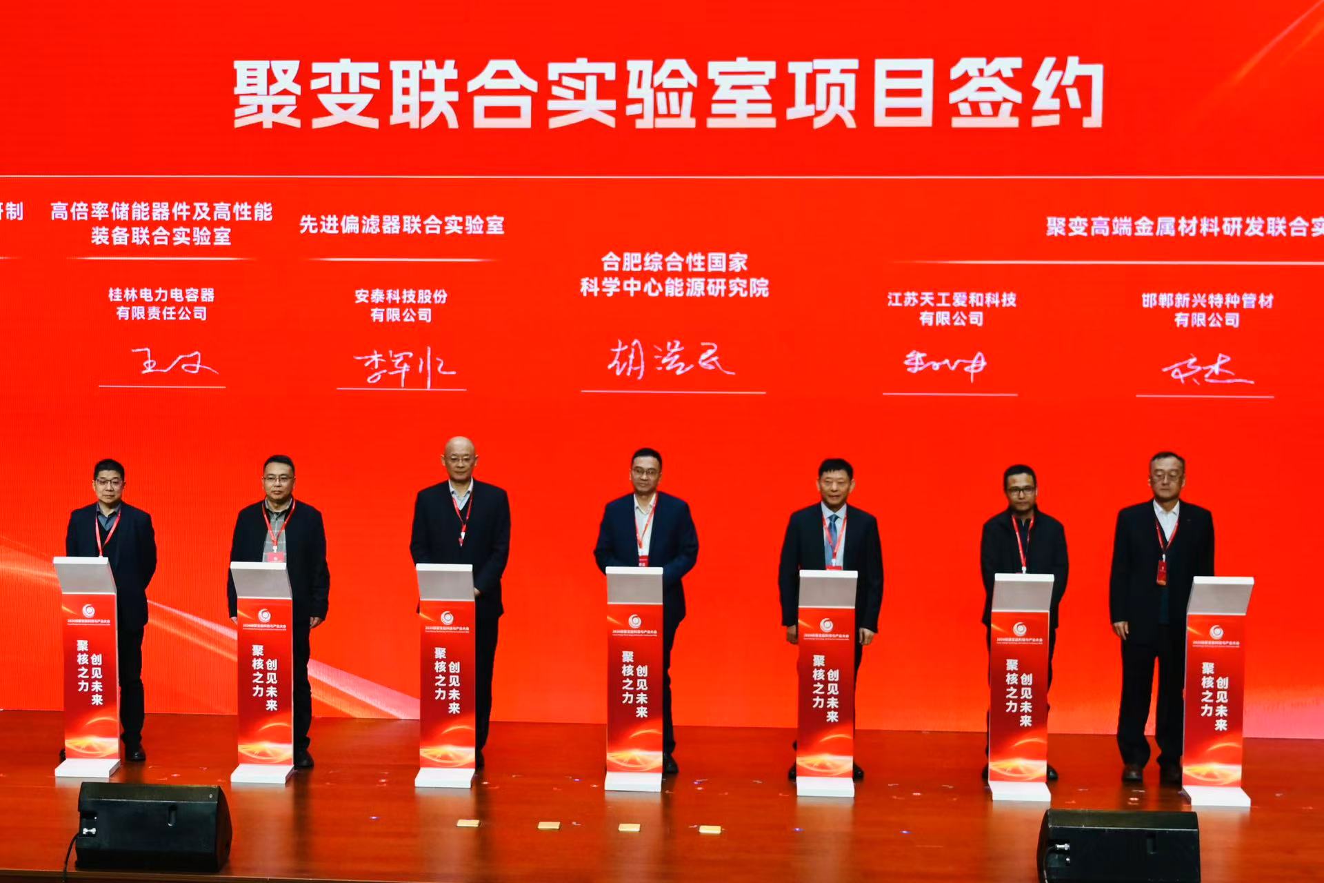 深耕核聚變能 共建大國(guó)重器 | 安泰科技亮相核聚變能產(chǎn)業(yè)大會(huì)并簽署重大合作協(xié)議